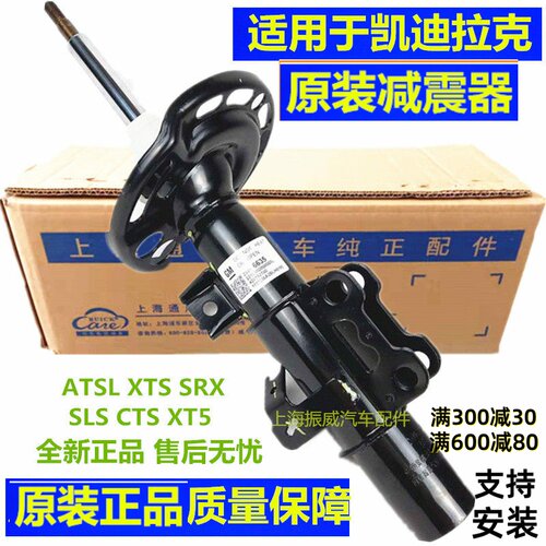 凯迪拉克XTSATSL前后减震器原装