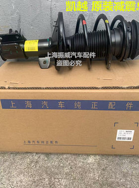 凯越前后减震器避震器