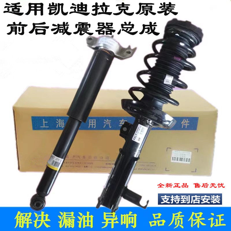 凯迪拉克前后减震器总成避震原装
