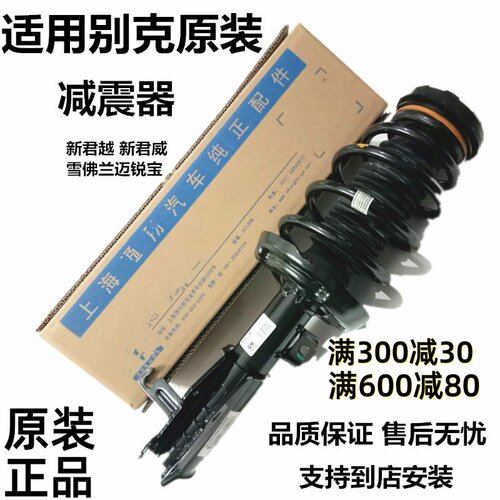 别克君越君威英朗前后减震器原装