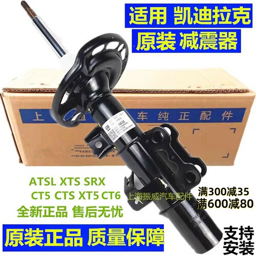 凯迪拉克XTSATSL前后减震器原装