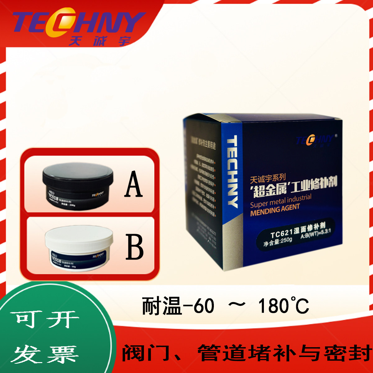 TG621湿面修补剂   湿面修补   水箱修补剂    管道裂缝  天诚宇