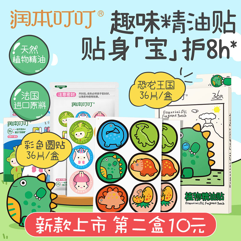 神器精油贴润本无毒驱蚊防蚊贴