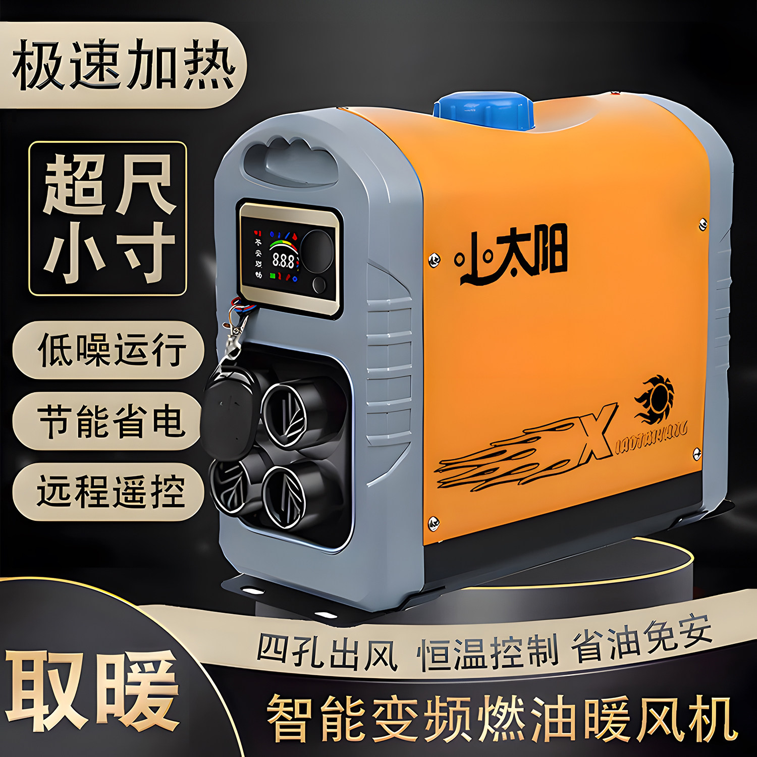 柴暖燃油驻车空气加热器一体机24v货车12v伏电动房车载家用暖风机