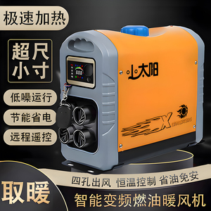柴暖燃油驻车空气加热器一体机24v货车12v伏电动房车载家用暖风机