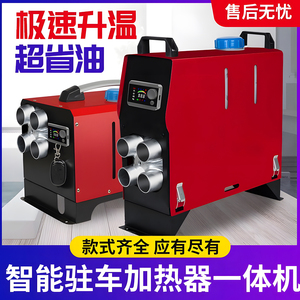 柴暖驻车加热器燃油暖风一体机货车三轮车载燃油加热器采暖取暖器