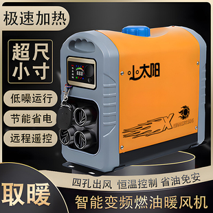柴暖燃油驻车空气加热器一体机24v货车12v伏电动房车载家用暖风机