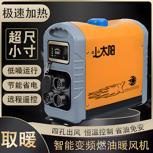 柴暖燃油驻车空气加热器一体机24v货车12v伏电动房车载家用暖风机