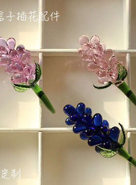 淄博琉璃花薰衣草风信子仿真假花diy玻璃手工制品工艺品盆栽配件