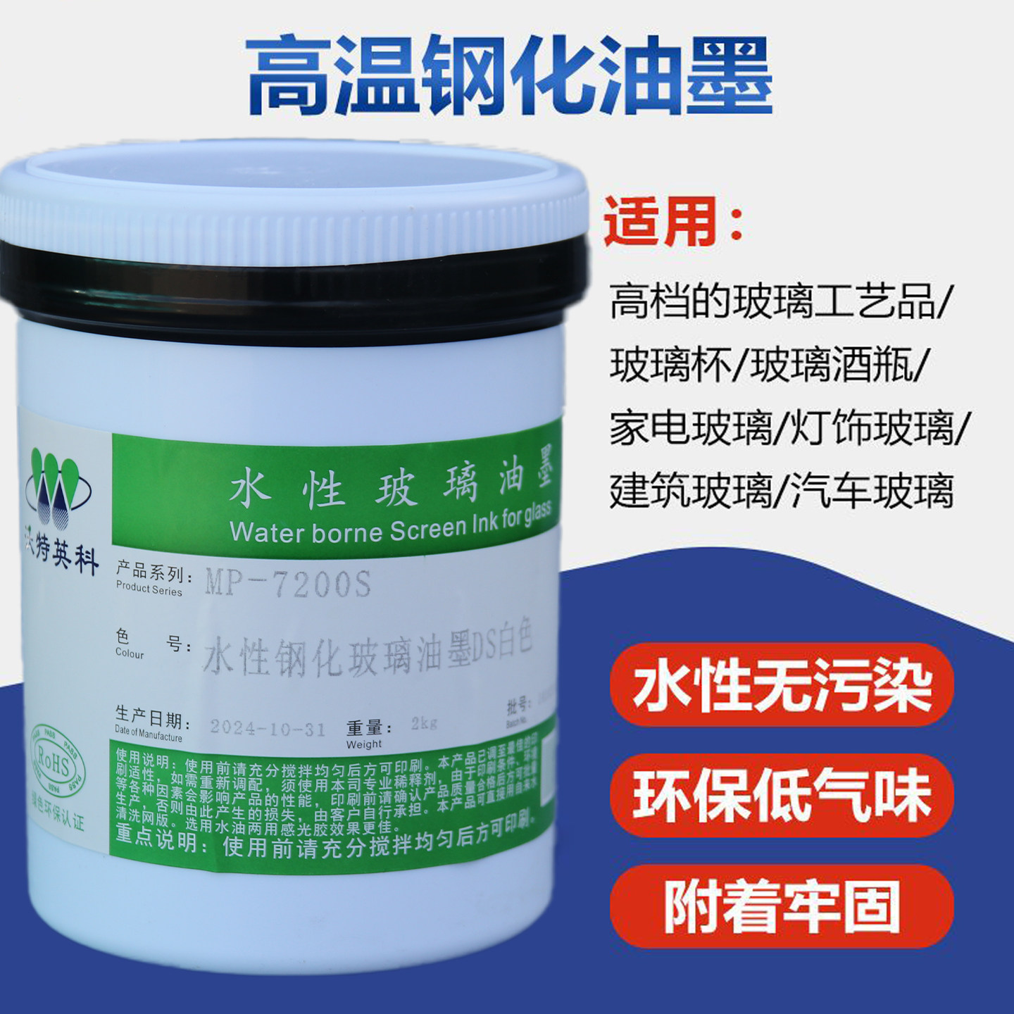 耐高温油墨钢化玻璃高温油墨水性环保丝印油墨标志烧结颜料釉金属
