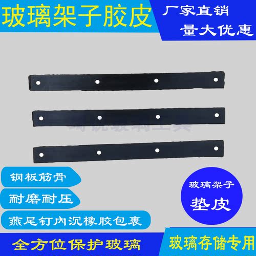 玻璃架子垫皮皮条减震包装运输