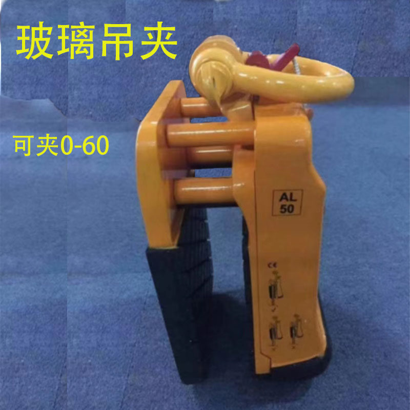 玻璃吊夹玻璃搬运吊夹玻璃起重0-60超厚夹持