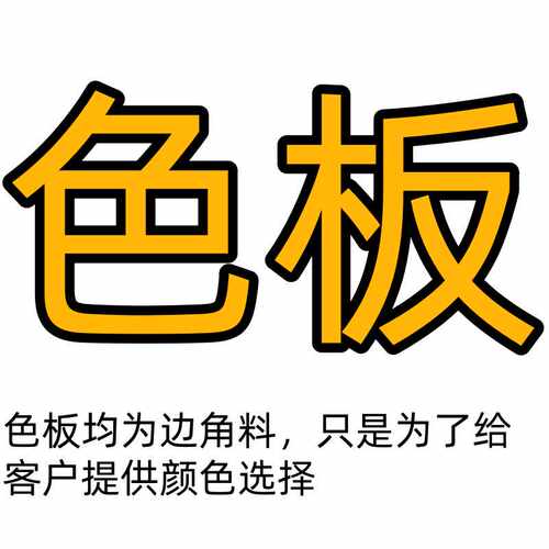 色板