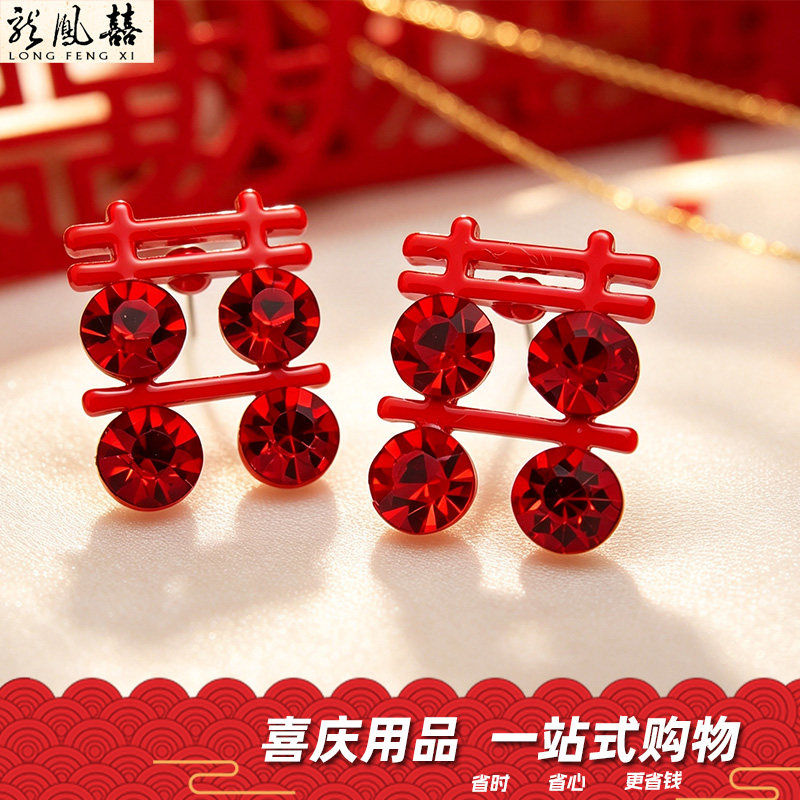 带钻新娘喜字结婚唐装风旗袍耳环