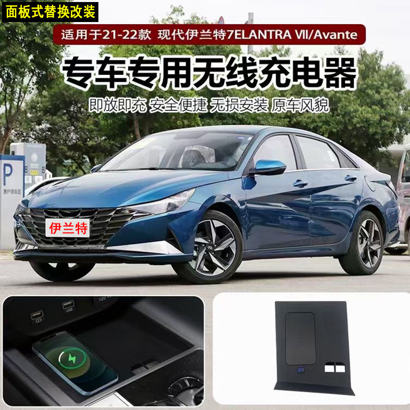 现代伊兰特无线充电器7代伊兰特