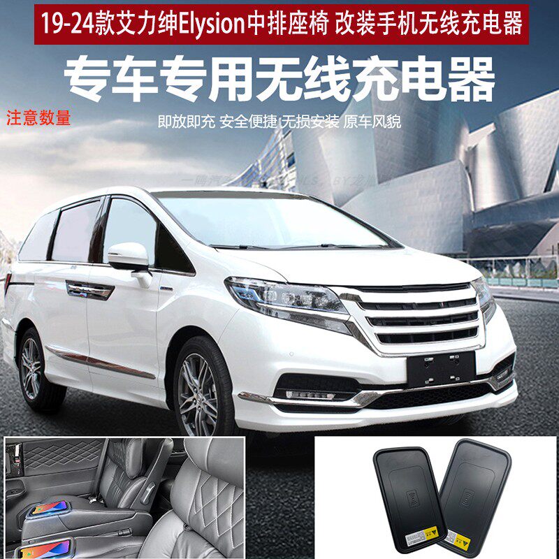 艾力绅中排座椅无线充电器替换式