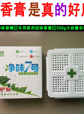 车用固体香薰 座式香水 汽车装饰香薰摆件家用新房除味神器绿叶醇