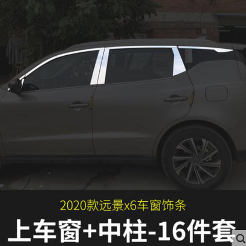 远景改装车窗饰条