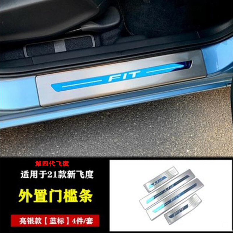 飞度门槛条改装迎宾踏板