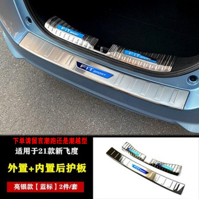 飞度改装亮条后护板