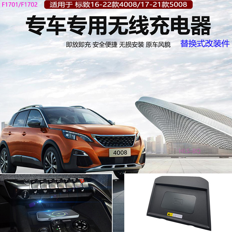 4008无线充电器5008快充面板支架