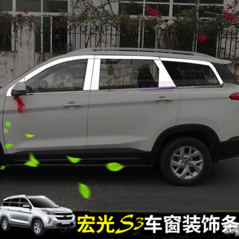 五菱宏光S3车窗饰条 改装装饰专用宏光S3车身亮条装饰片汽车用品