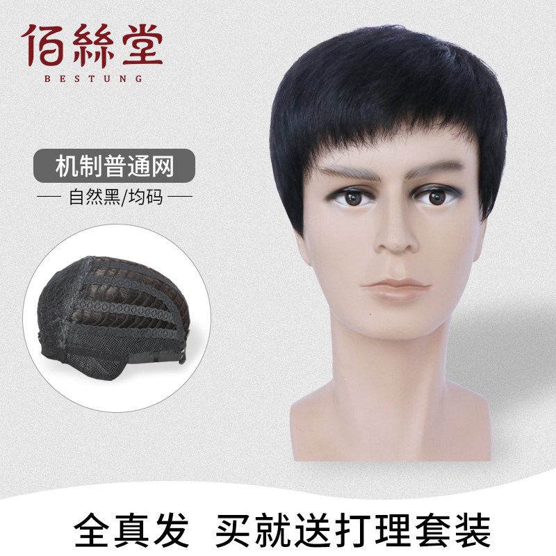 佰丝堂假发男短发真人发丝男士中老年平头寸头假发套韩版帅气假发怎么样,好用不?