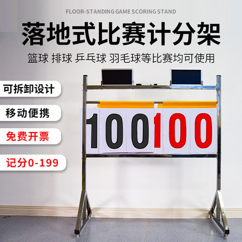 篮球比赛记分牌排球足球记分器翻分牌落地式不锈钢计分架计分牌簿