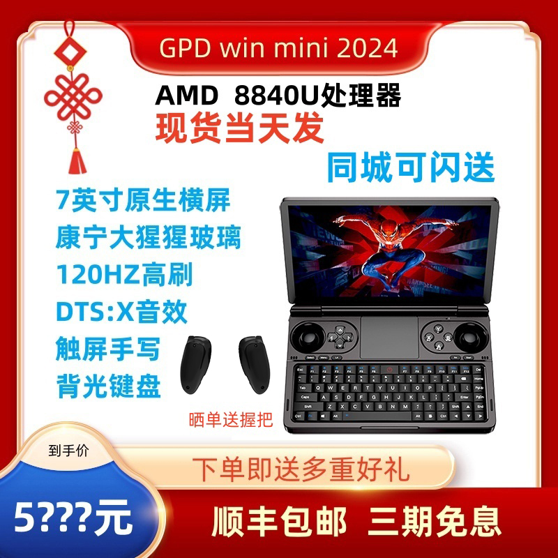 GPD win mini 7英寸AMD8840U游戏掌机迷你笔记本电脑小型口袋触屏 电玩/配件/游戏/攻略 游戏掌机 原图主图