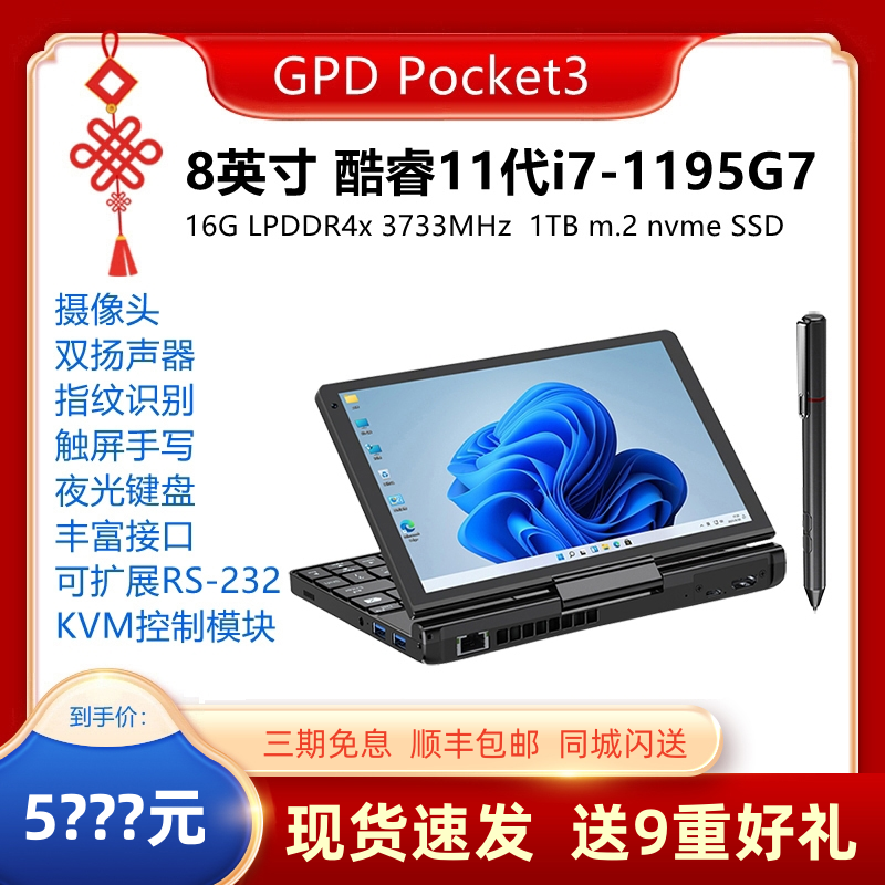 GPD pocket3掌上迷你笔记本电脑小型便携运维游戏办公8英寸触屏高性价比高么？