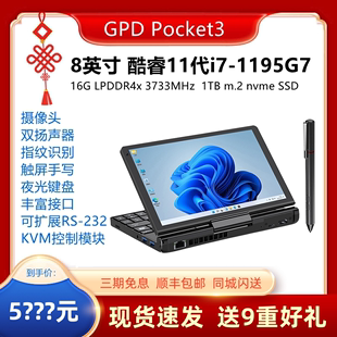 GPD pocket3掌上迷你笔记本电脑小型便携运维游戏办公8英寸触屏