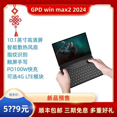 gpd win max2 2024 AMD8840U掌上游戏迷你笔记本电脑小型触屏手写