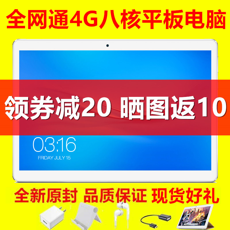Teclast/臺電 98 八核4G通話10.1英寸平板電腦手機安卓WIFI全網通