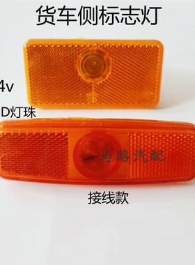 24V中集LED边灯CIMC防水侧标志灯货车边灯中集半挂边灯黄色示宽灯