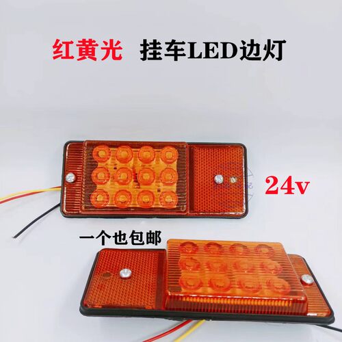 货车梁山边灯卡车半挂车LED电子24v侧灯平板车吊车超亮照地转向灯