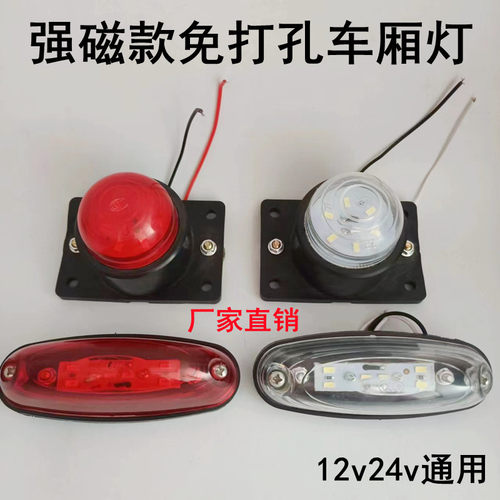 新款强磁箱货车厢顶灯防水高亮led示宽灯12v24v示廊灯橡皮四角灯