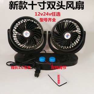 车载风扇大号货车24伏制冷小面包车双头车用强风12伏汽车静音电扇