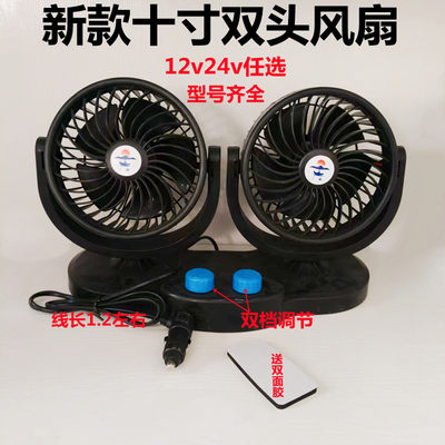 车载风扇大号货车24伏制冷小面包车双头车用强风12伏汽车静音电扇