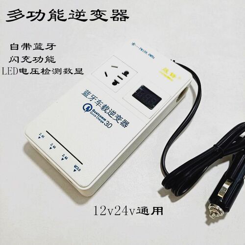 车载逆变器带蓝牙12V24V转220V通用多功能大功率车家用电源转换器 - 封面