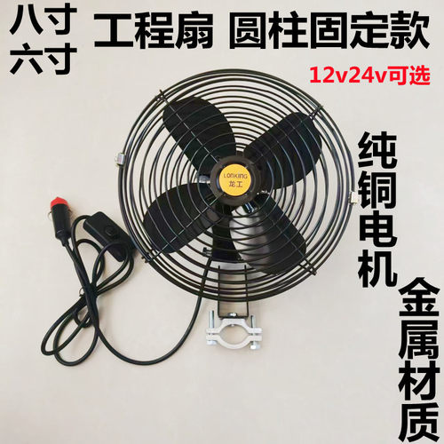 工程车收割机装载机12V24V车载风扇强力制冷叉车装载机金属电风扇