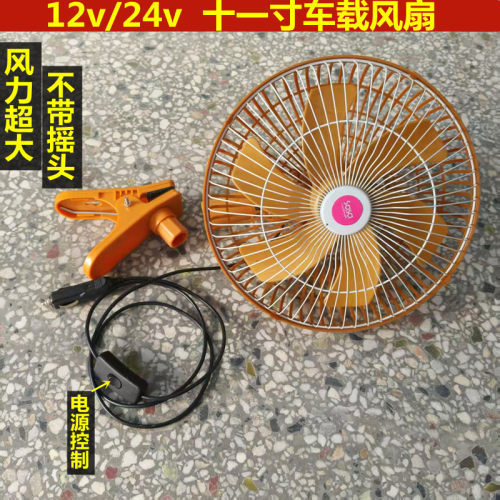 车载风扇24v大货车专用12V汽车用小车电风扇加强型车内强风大风力