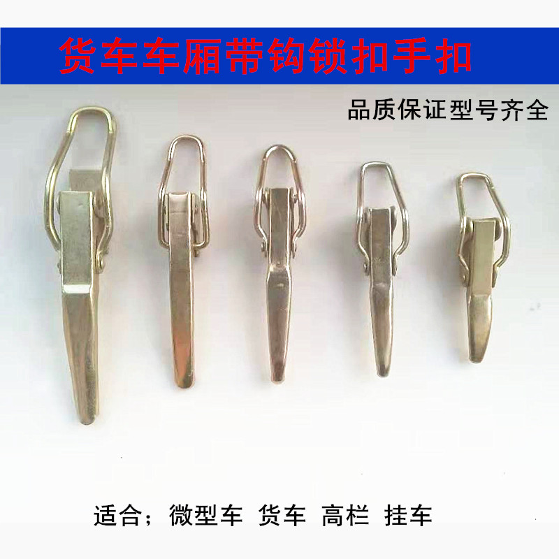 车厢锁扣电动三轮弹簧带钩