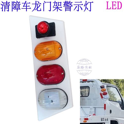 清障车救援车龙门架警示灯