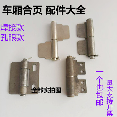 合页电动三轮车配件三轮不锈钢合页加厚焊接车厢拆卸合页车门铰链