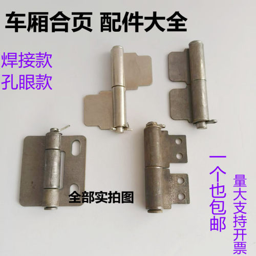合页电动三轮车配件三轮不锈钢合页加厚焊接车厢拆卸合页车门铰链