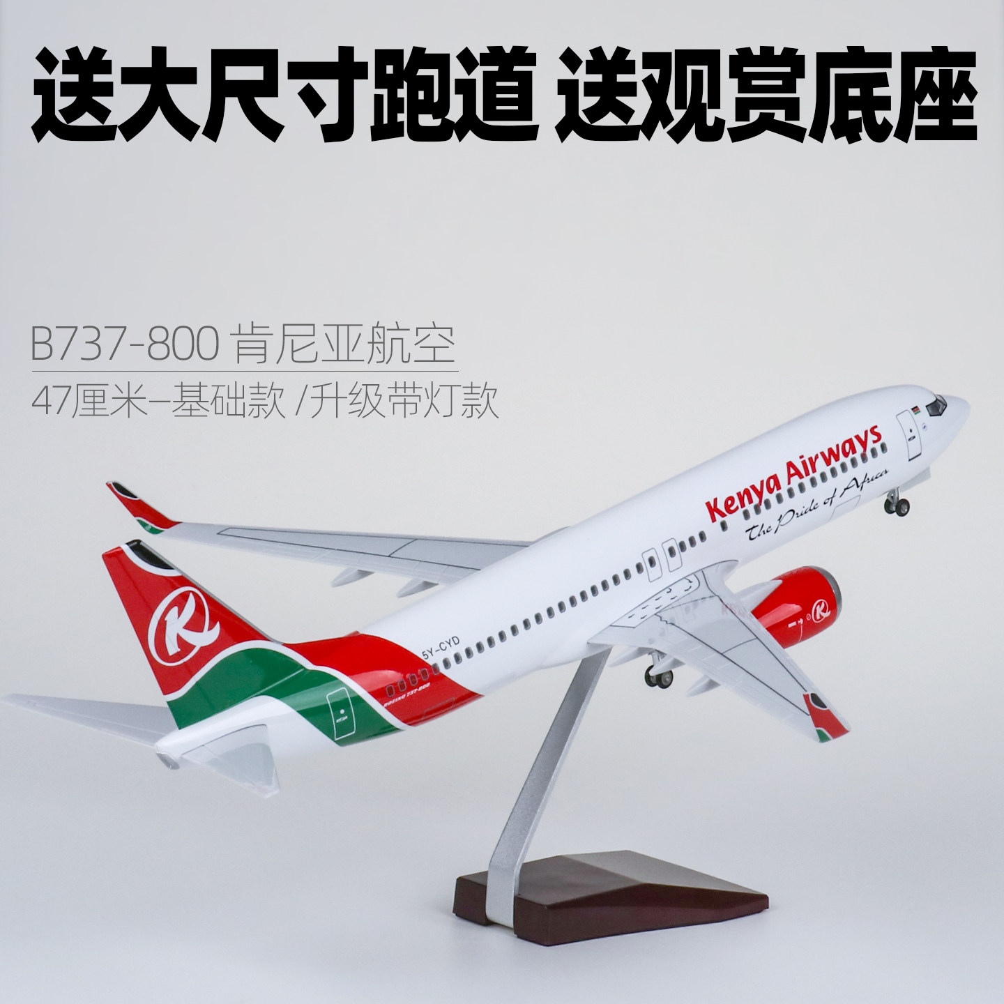波音737-800客机摆件飞机模型带轮肯尼亚航空静态礼品摆件47厘米