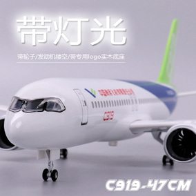 带轮子带灯国内民航中国商飞c919客机飞机模型仿真机场航模47厘米