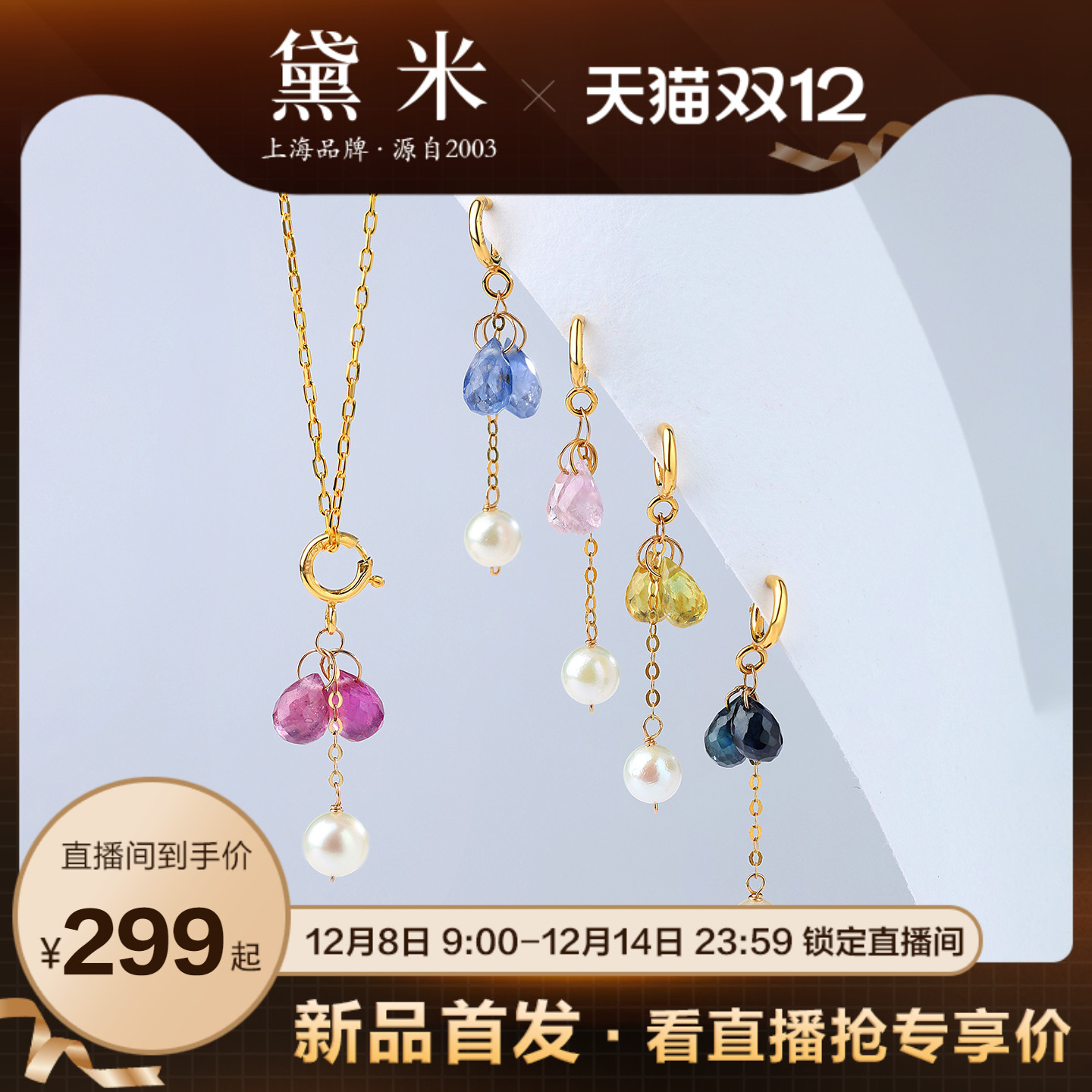 黛米珠宝 看花开 海水akoya珍珠项链 18K金彩色蓝宝石多功能伴侣