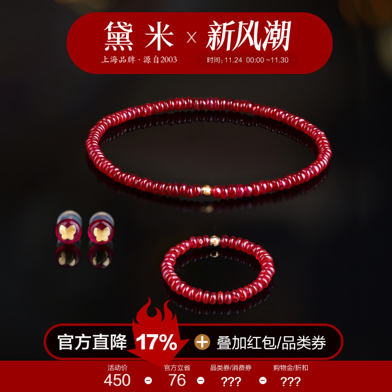 黛米珠宝 红璎 18K金素面红宝石手链戒指耳钉 弹力绳路路通款手串