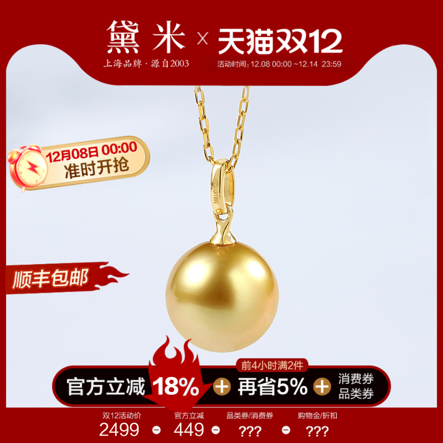 黛米珠宝 绚丽 9-10mm正圆海水南洋金珍珠项链18K金单颗吊坠女